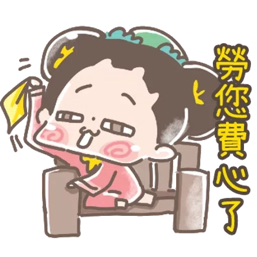 https://t.me/addstickers/line4379087_by_Sean_Bot啾啾妹-後宮娘娘上身  @SeanChannel - Sticker 13