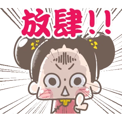 https://t.me/addstickers/line4379087_by_Sean_Bot啾啾妹-後宮娘娘上身  @SeanChannel - Sticker 26