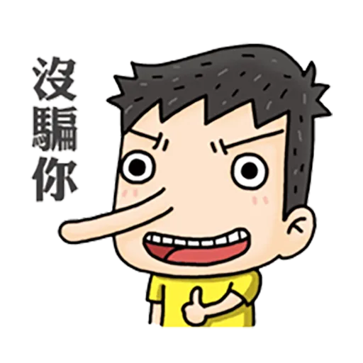 黃衫人 - Sticker 20