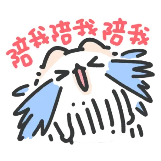壞喵與毛喵.日常吼吼吼新年老虎喵喵篇 (CNY) (1) - Sticker 13