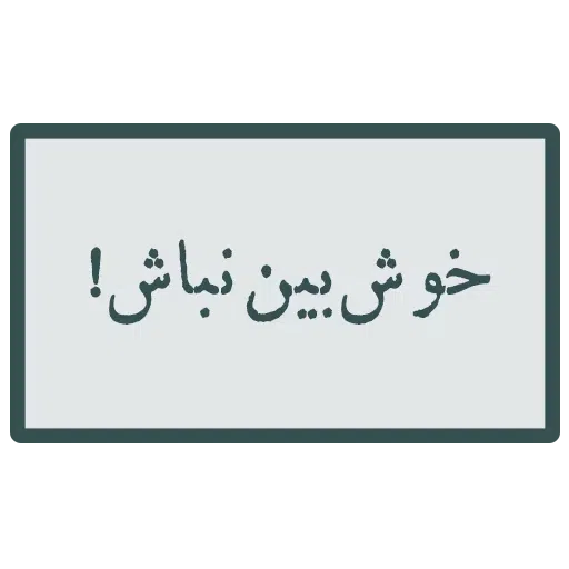 محمد - Sticker 24