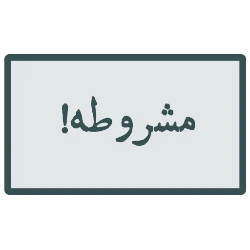 محمد - Sticker 9