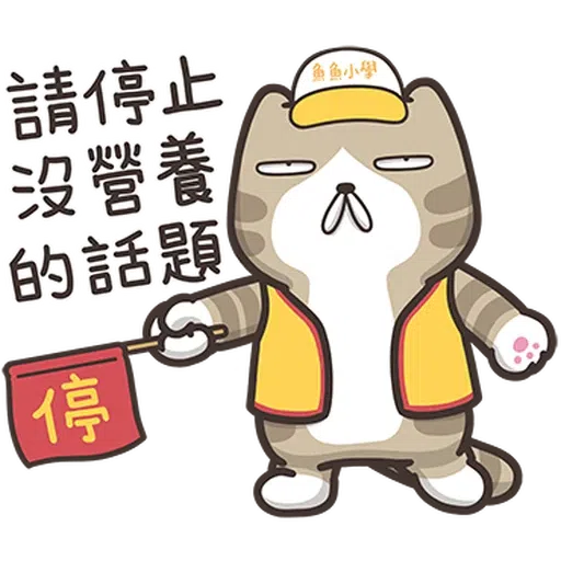 臭跩麻糬 - Sticker 11