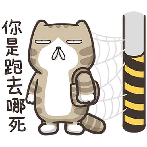 臭跩麻糬 - Sticker 21