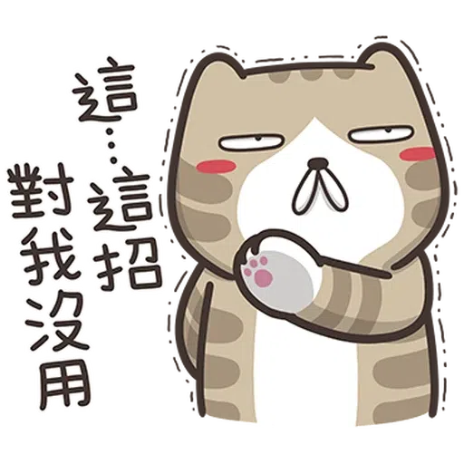 臭跩麻糬 - Sticker 23