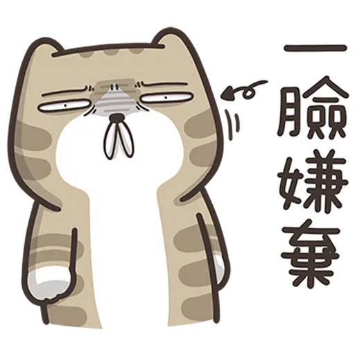 臭跩麻糬 - Sticker 18