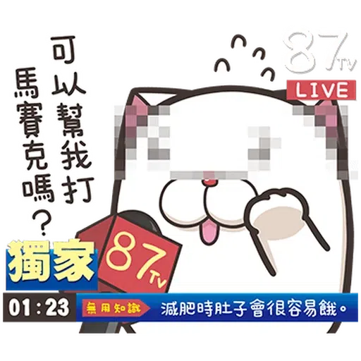 臭跩麻糬 - Sticker 9