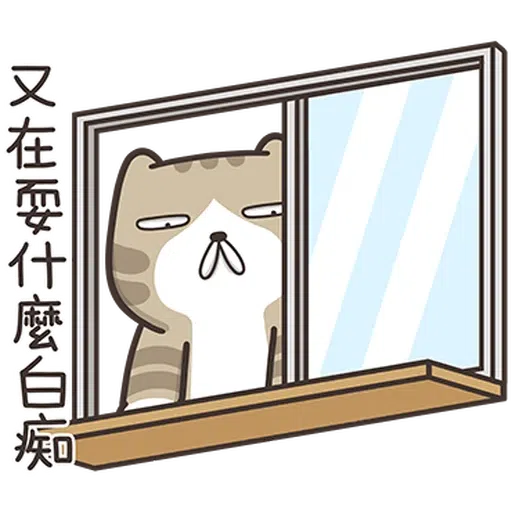 臭跩麻糬 - Sticker 25