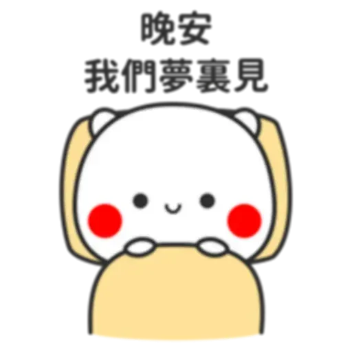 撩妹 - Sticker 22