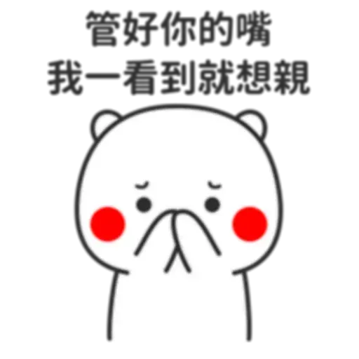 撩妹 - Sticker 23