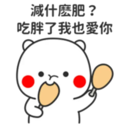 撩妹 - Sticker 12