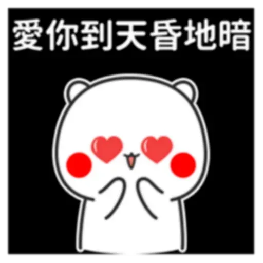 撩妹 - Sticker 21