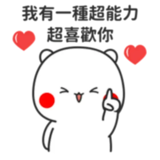 撩妹 - Sticker 18