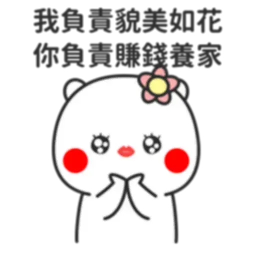 撩妹 - Sticker 27