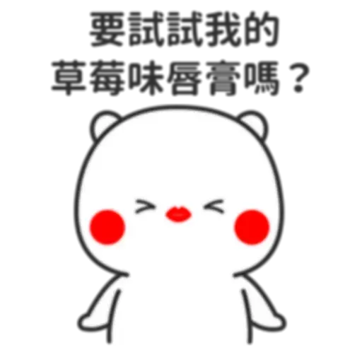 撩妹 - Sticker 15