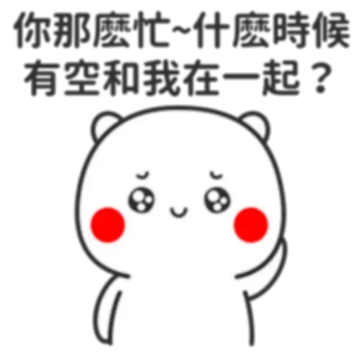 撩妹 - Sticker 14