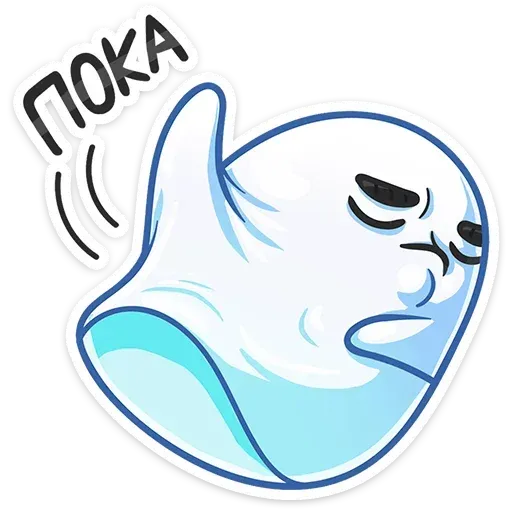 Привиденьице 1 - Sticker 19