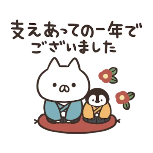 Nekopen 2021 New Year - Sticker 9