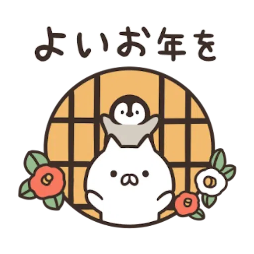 Nekopen 2021 New Year - Sticker 12