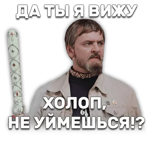 Ioann Vasilievich - Sticker 26