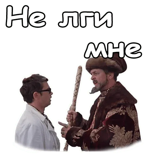 Ioann Vasilievich - Sticker 17