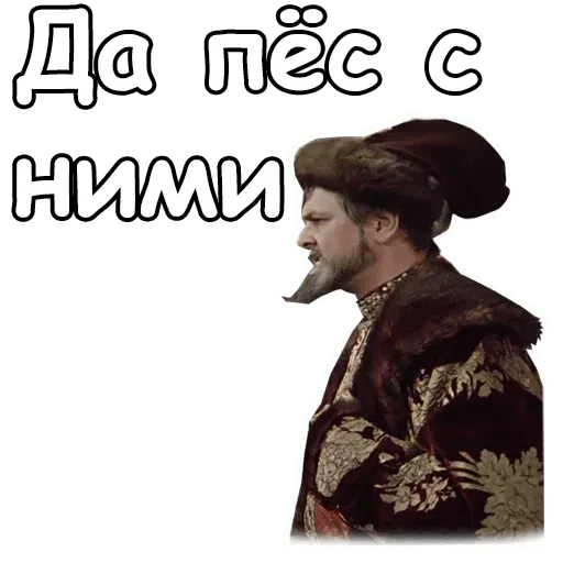 Ioann Vasilievich - Sticker 22