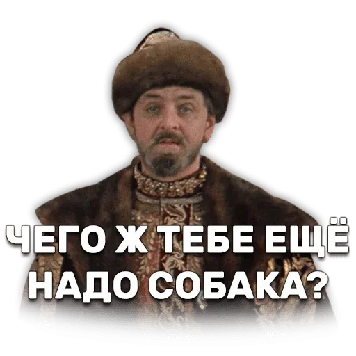 Ioann Vasilievich - Sticker 18