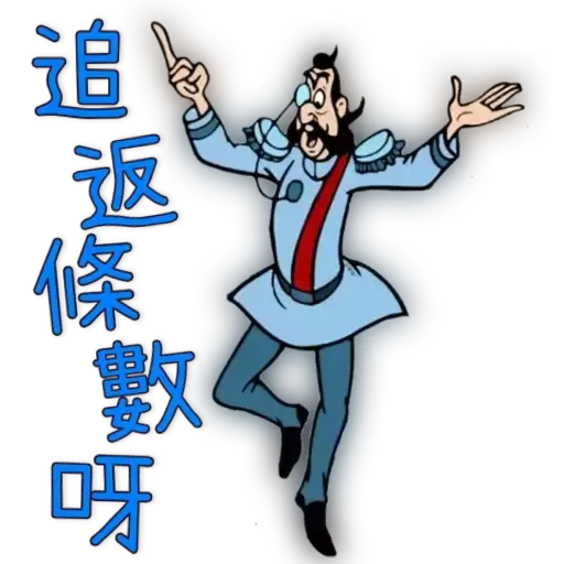 陳夕配音合輯及公主惡搞1+2 - Sticker 10