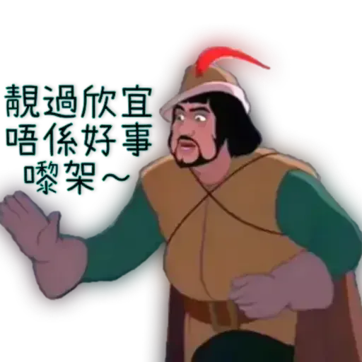 陳夕配音合輯及公主惡搞1+2 - Sticker 13