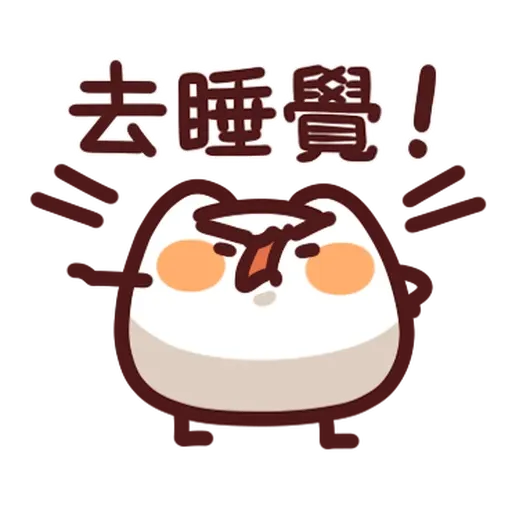 野生喵喵怪 - 屬性: 懶 - Sticker 12