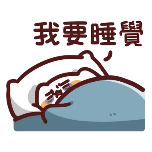 野生喵喵怪 - 屬性: 懶 - Sticker 20