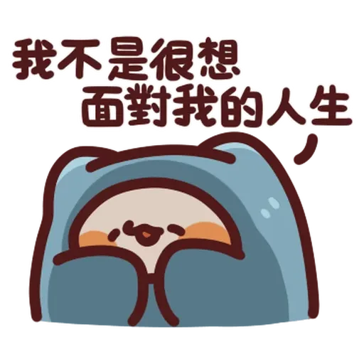 野生喵喵怪 - 屬性: 懶 - Sticker 16