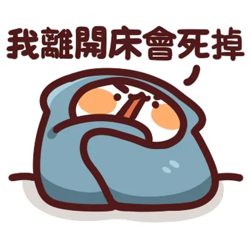 野生喵喵怪 - 屬性: 懶 - Sticker 10