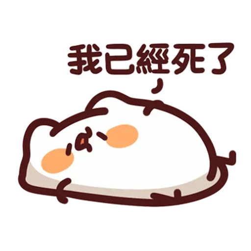 野生喵喵怪 - 屬性: 懶 - Sticker 23