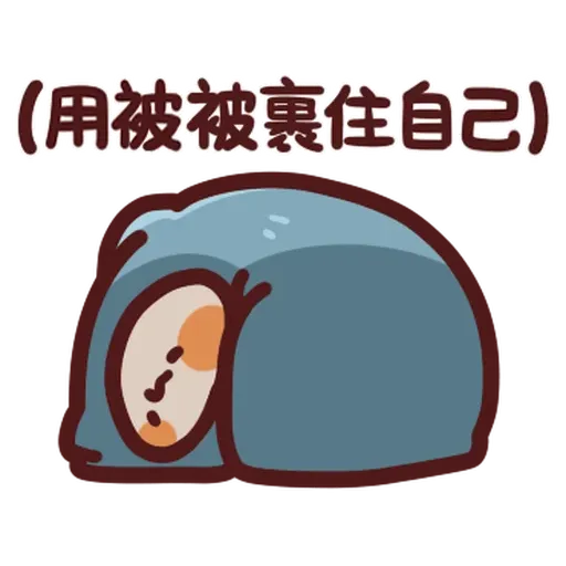 野生喵喵怪 - 屬性: 懶 - Sticker 17