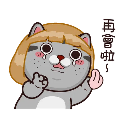 抱！緊！處！理！ - Sticker 24