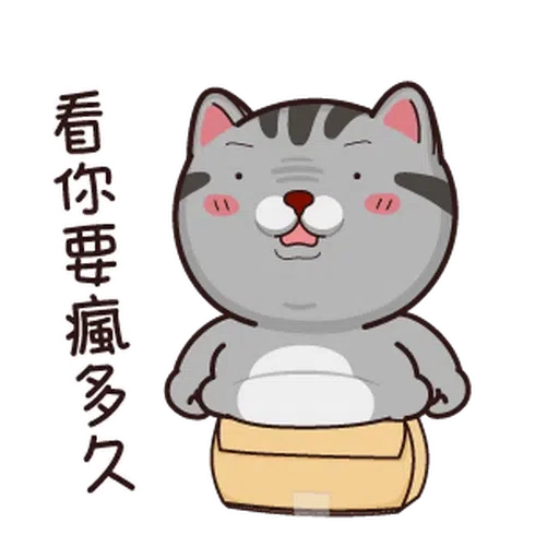 抱！緊！處！理！ - Sticker 11