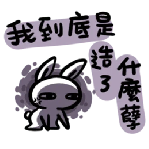 兔🐰 - Sticker 14