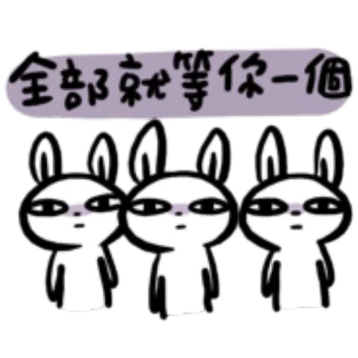 兔🐰 - Sticker 25