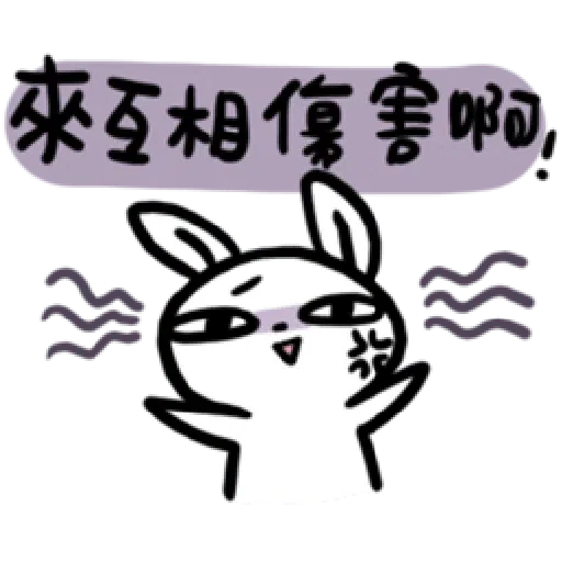 兔🐰 - Sticker 12
