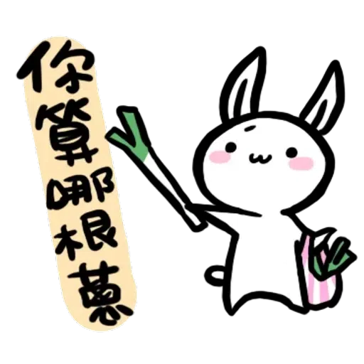 兔🐰 - Sticker 24