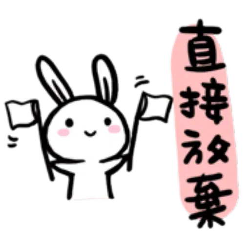 兔🐰 - Sticker 29
