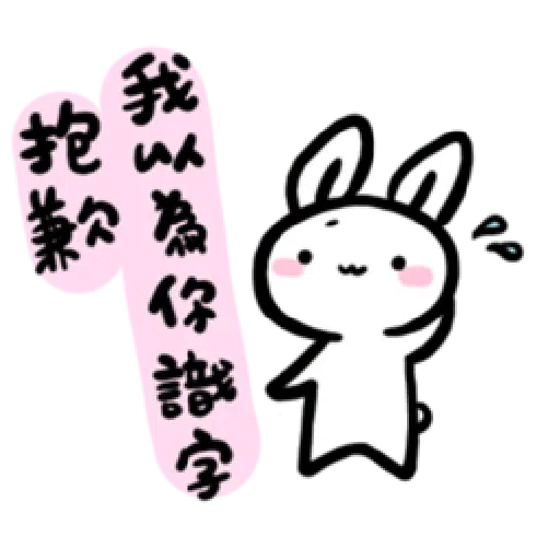兔🐰 - Sticker 10