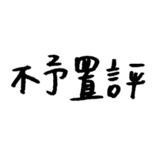 厭世 - Sticker 24