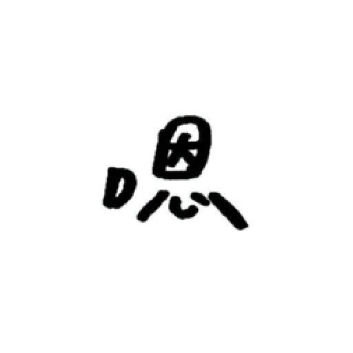 厭世 - Sticker 11