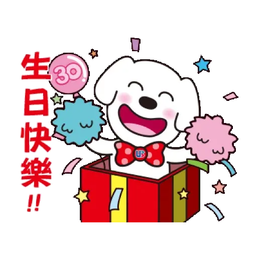 聯邦小白 有你真好 (新年, CNY) GIF* - Sticker 14