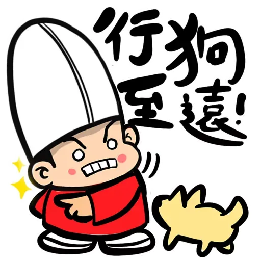 九陰之國的出關者：新春不能移 - Sticker 20
