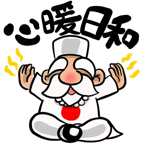 九陰之國的出關者：新春不能移 - Sticker 13
