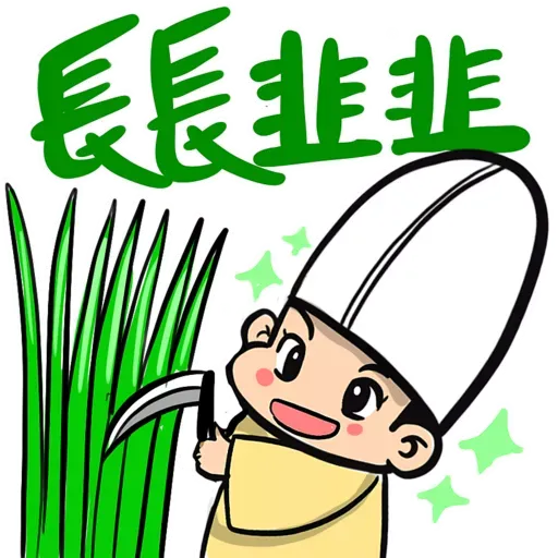 九陰之國的出關者：新春不能移 - Sticker 18