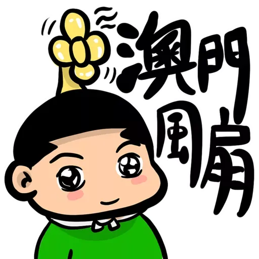 九陰之國的出關者：新春不能移 - Sticker 16